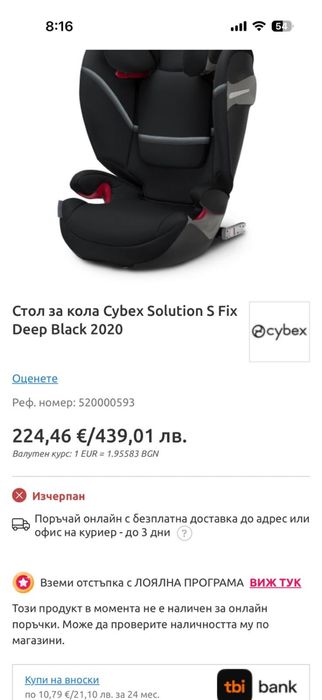Стол за кола “Cybex Solution S Fix”