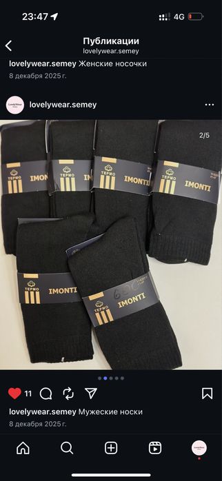 Ноский дет, муж,жен