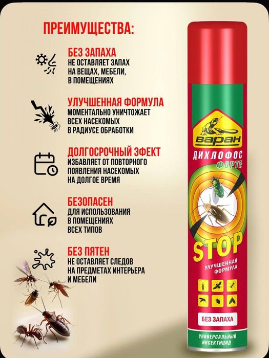 Варан-Дихлофос без запаха 680 грамм