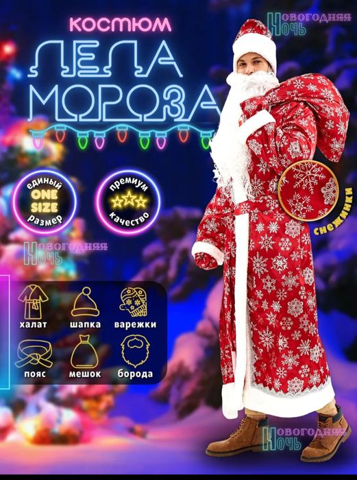 Продам Костюм дед мороза и снегурочки