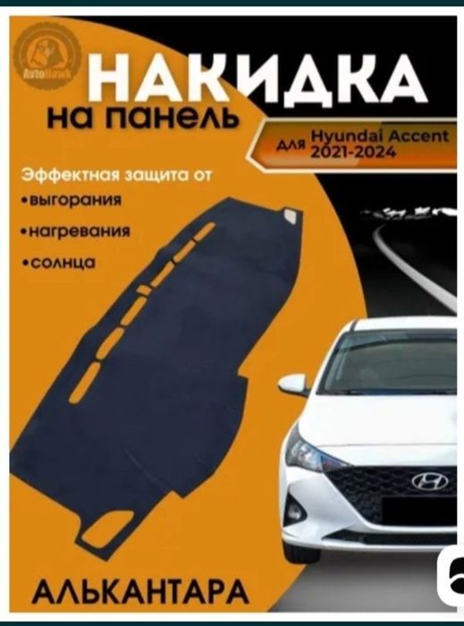 Накидка для авто