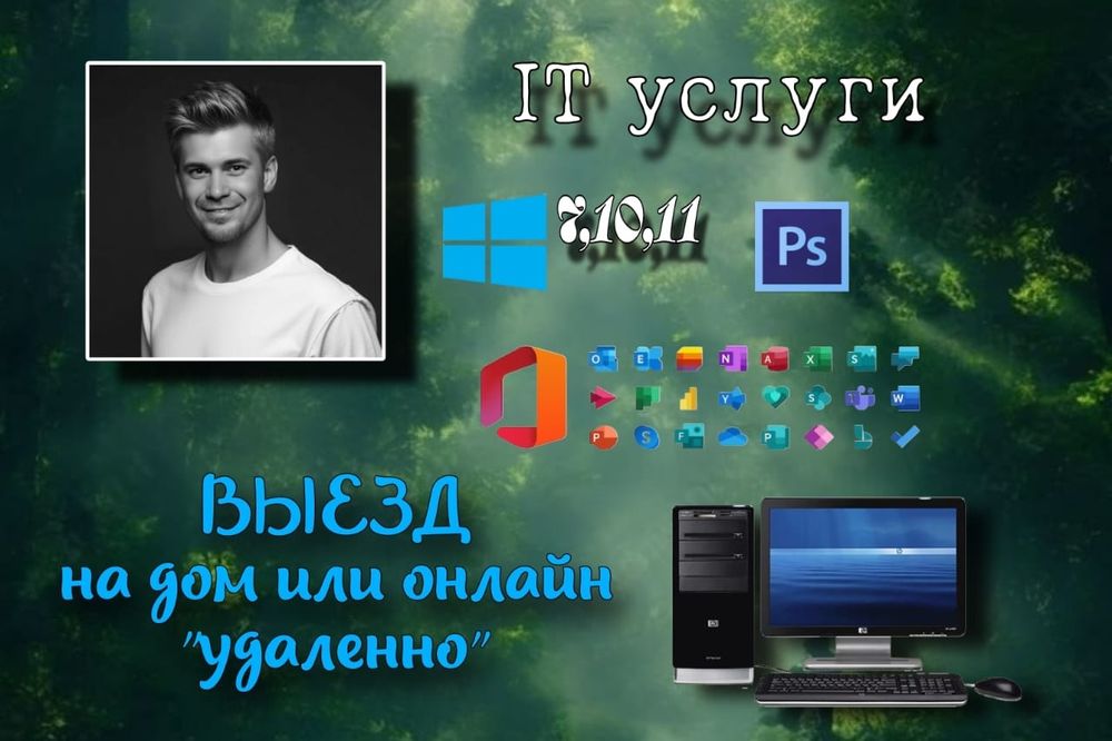 Услуги IT специалиста.