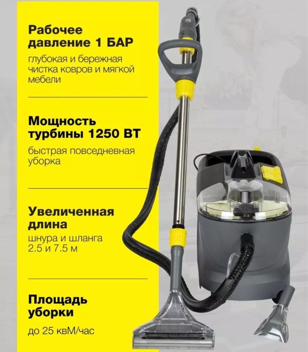 Моющий пылесос. Пароочиститель KARCHER