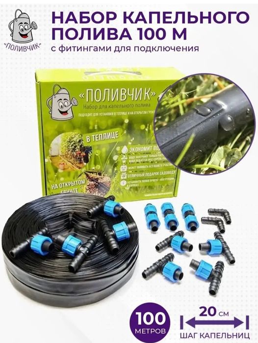 Набор для капельного полива новый