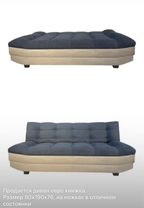 Диван раскладной