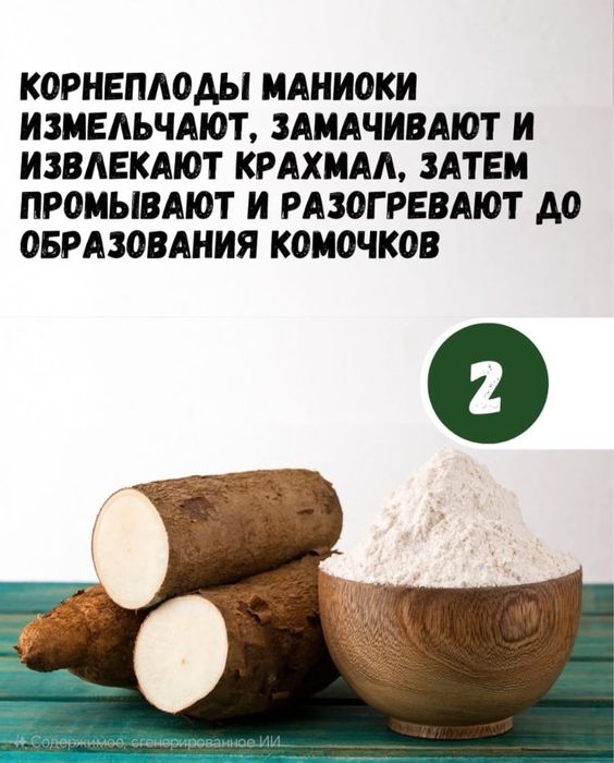 В наличий тапиоки