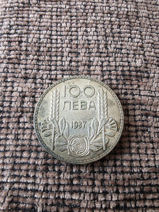 100 лева 1937 година