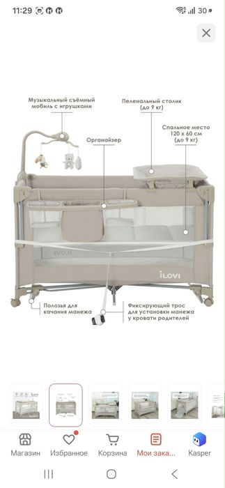 Кроватка детская ilovi sleppy