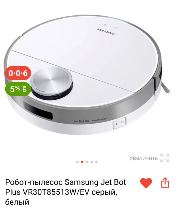 Робот-пылесос Samsung Jet Bot Plus