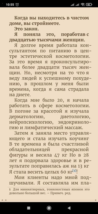 Японская система стройности «Похудей-дом»
Риз Симидзу

Перевод: Екатер