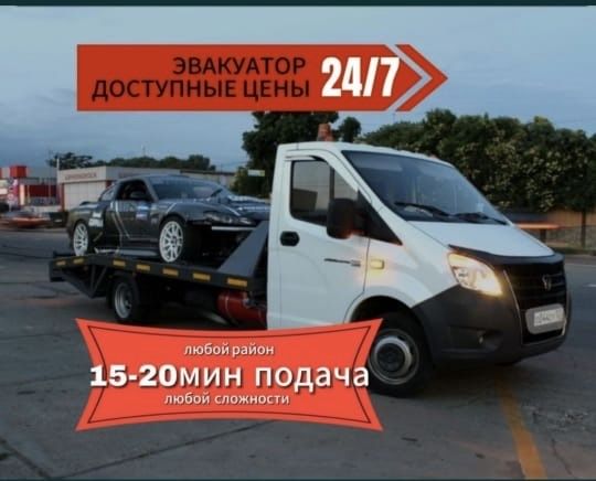 Эвакуатор услуги Астана .