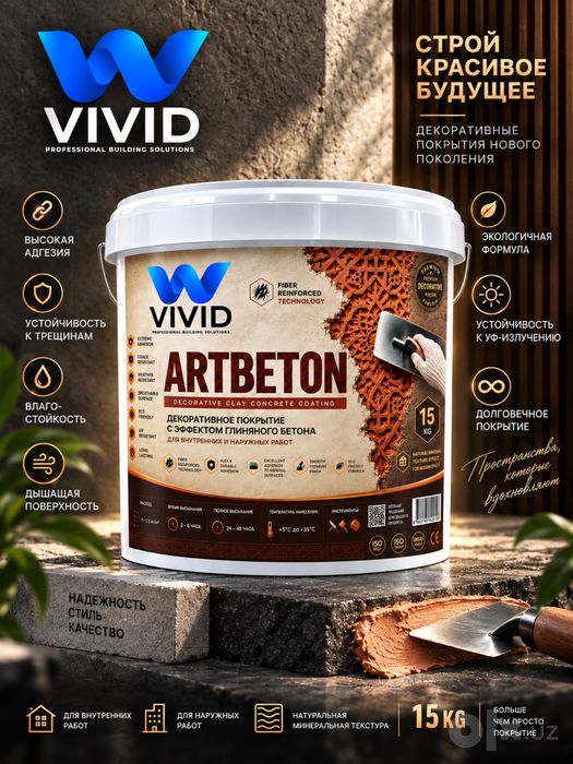 Декоративая покрытья для стен "VIVID Art-Beton"