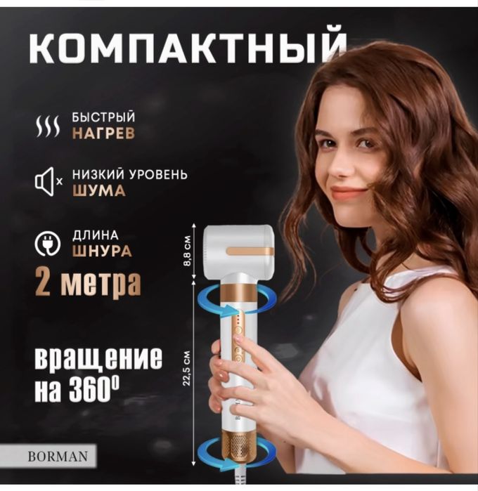 Фен стайлер borman