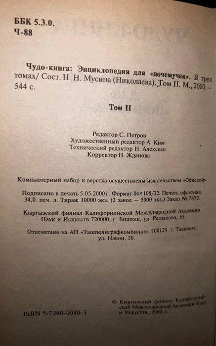 Энциклопедия «Для Почемучек»