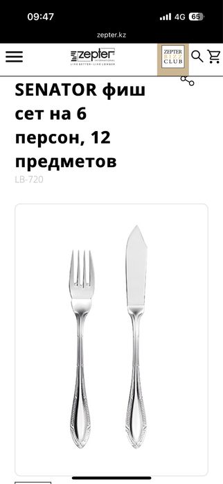 Прибор для рыбы от цептер