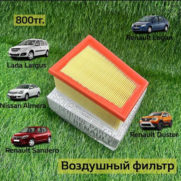 Автозапчасти Renault Duster Logan Sandero, Lada Largus