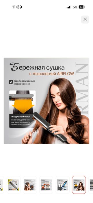 Продам Фен утюжок