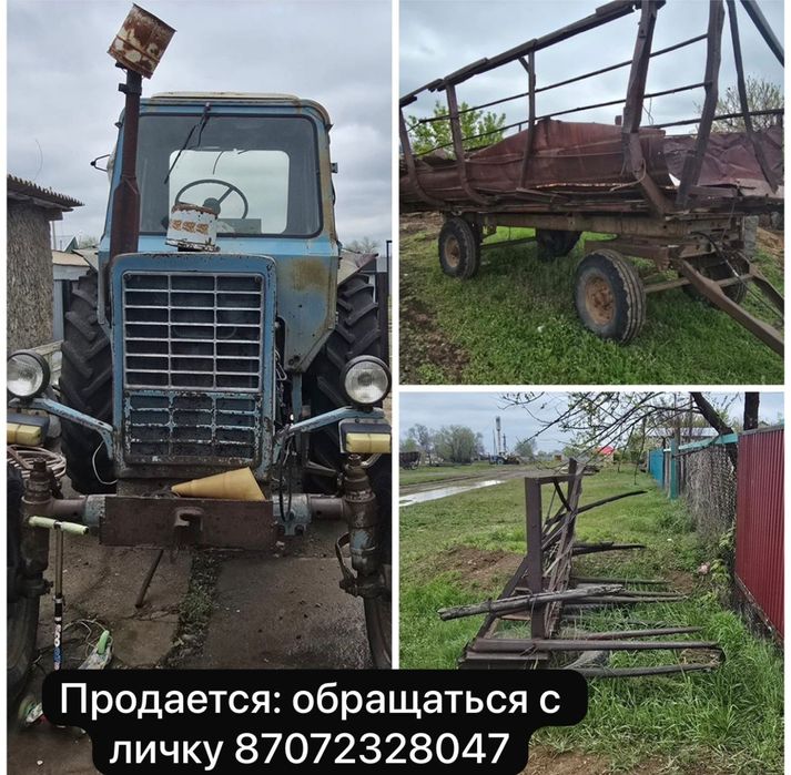 продаётся трактор мтз 80, тележка , толкушка