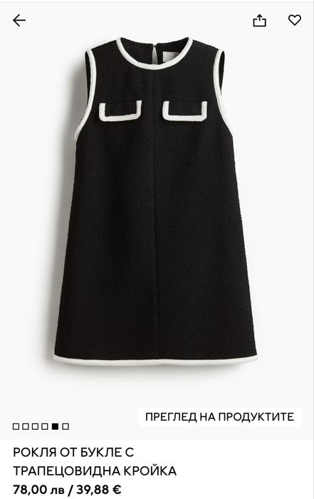 Дамска рокля Туид HM - M