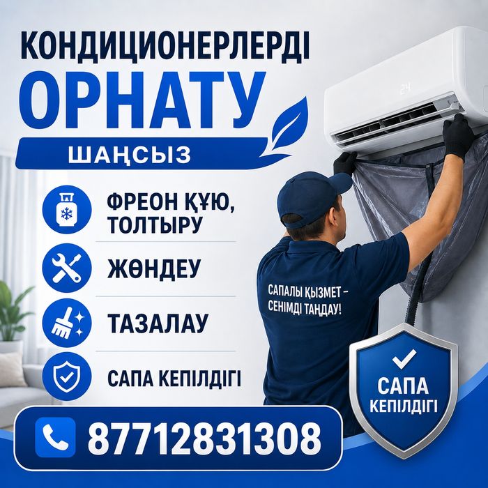 Кондиционер орнатамыз. Установка кондиционеров.
