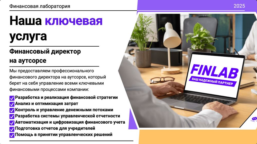 Финансовые услуги