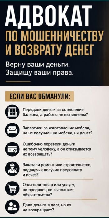 Адвокат по делам о мошенничестве