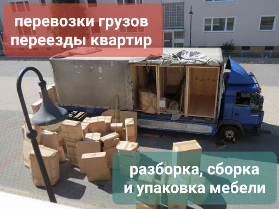 Такелажные перевозки грузов, мебели и техники Грузчик на выезд 24/7