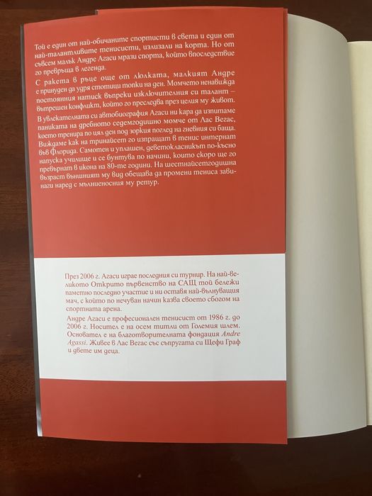 Открито - Андре Агаси - Второ издание