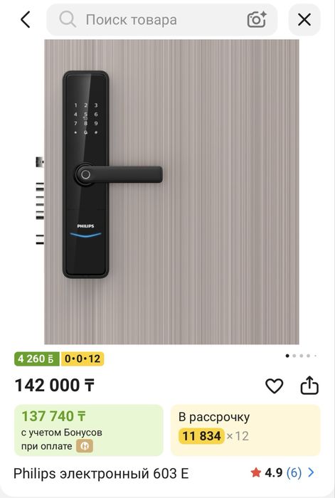 Смарт замок Philips DDL 603E-5HWS