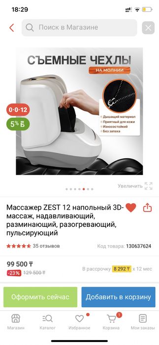 Массажер для ног