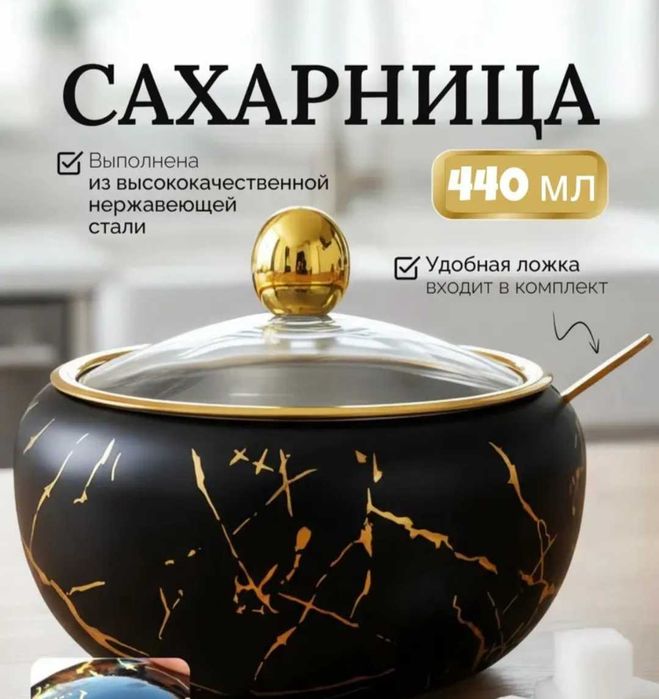 Сахарница из нержавеющей стали