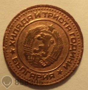 1 стотинка от 1981 година - България