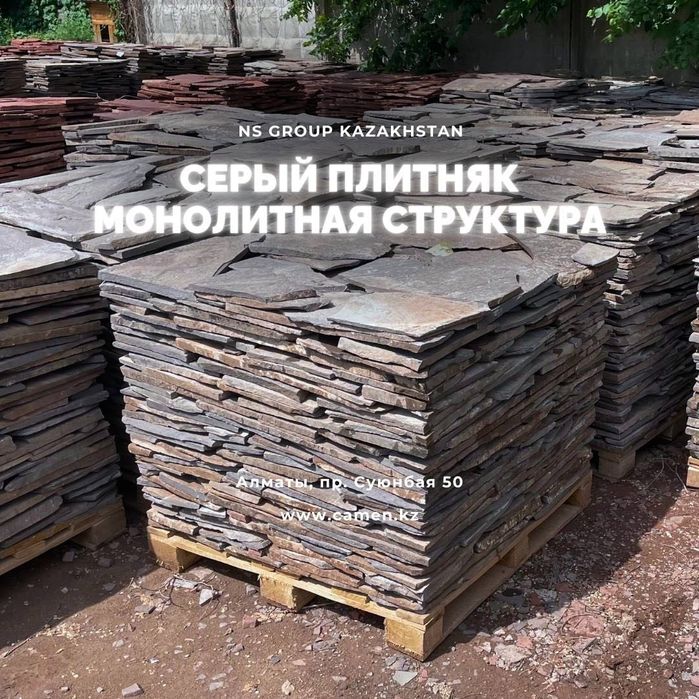 Серый плитняк для цоколя и отмостки