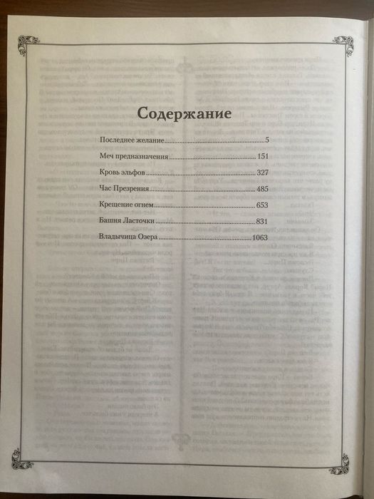 Ведьмак Сапковский