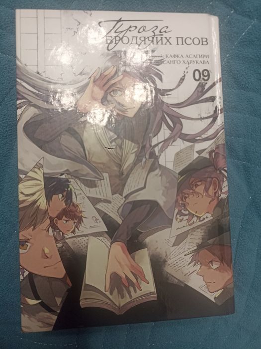 Манга бродячие псы 09 часть