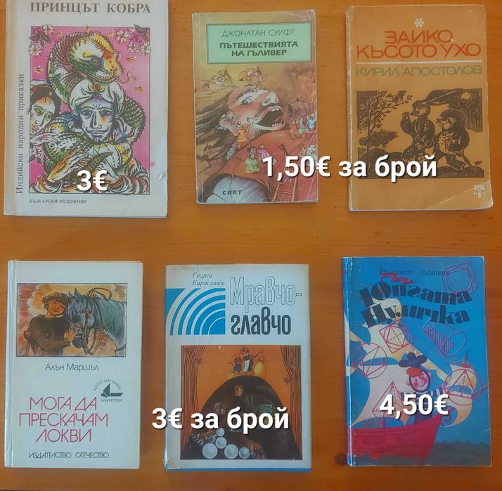 Стари издания детски книжки