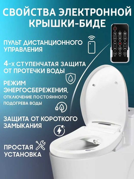 Электрическое сиденье-биде для унитаза с датчиком движения