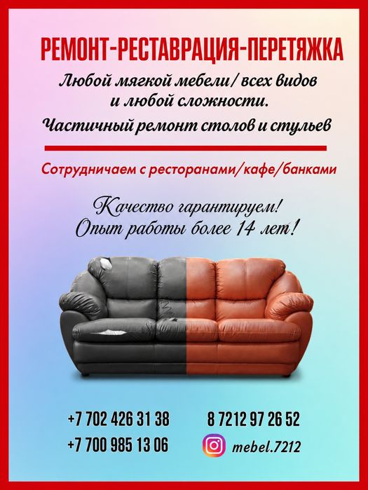 Перетяжка мебели