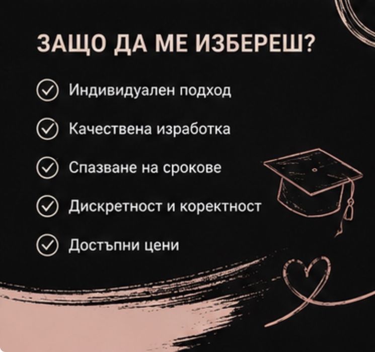 Помощ за университета