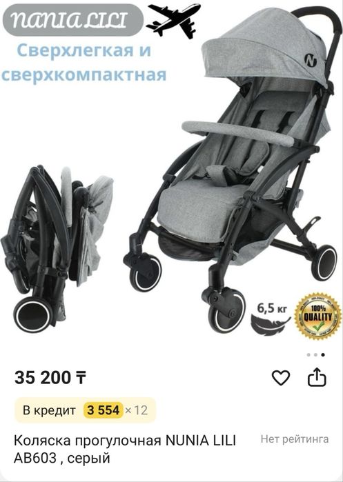 Коляска Сатылады Женил 6,5 кг
