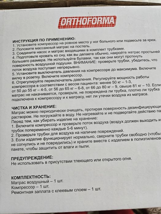 Матрас от пролежней