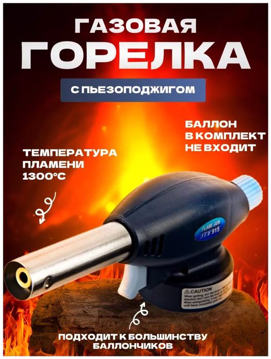 Многофункциональная газовая горелка 915 для кухни, пикника и кемпинга