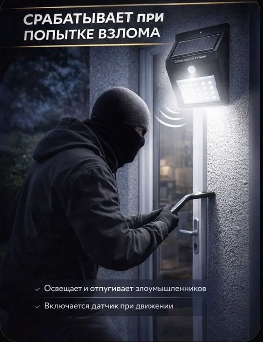 Лампа-прожектор с датчиком движения.Солнечная батарея