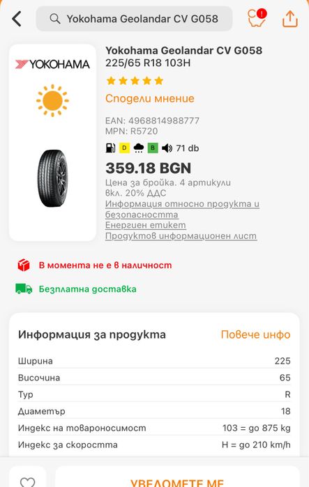 225/65/18 YOKOHAMA SUV 8мм Грайфер Почети Нови