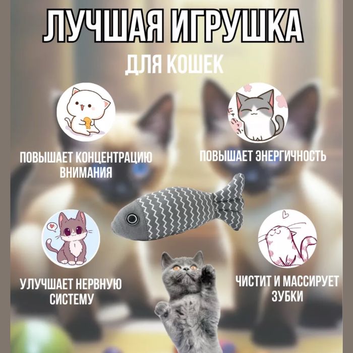 Игрушка для кошек Рыба