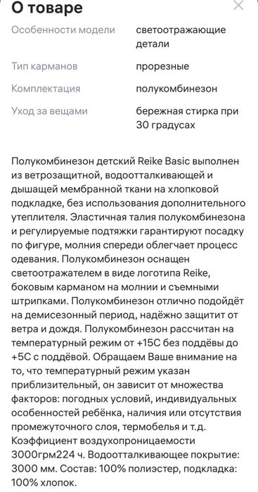 Полукомбинезон Reike 98 рр