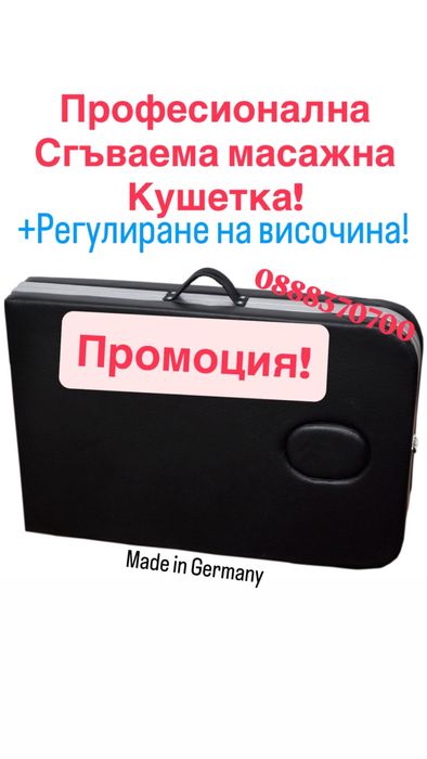 Mмасажна Сгъваема Кушетка