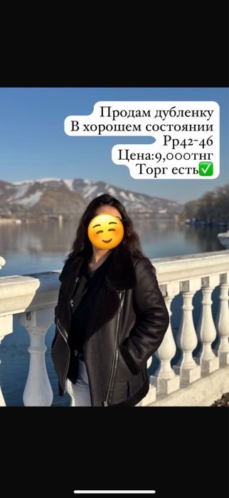 Срочно продам дубленку