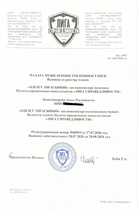 Юрист/адвокат г.Астана