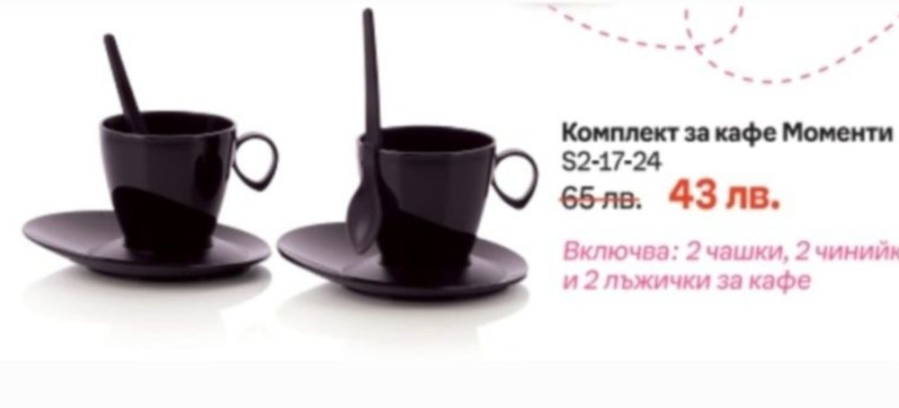 Tupperware продукти разпродажба